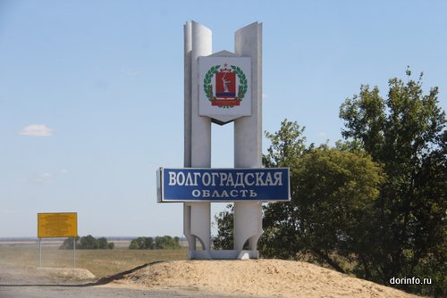 Почти 400 км дорог в Волгоградской области стали федеральными